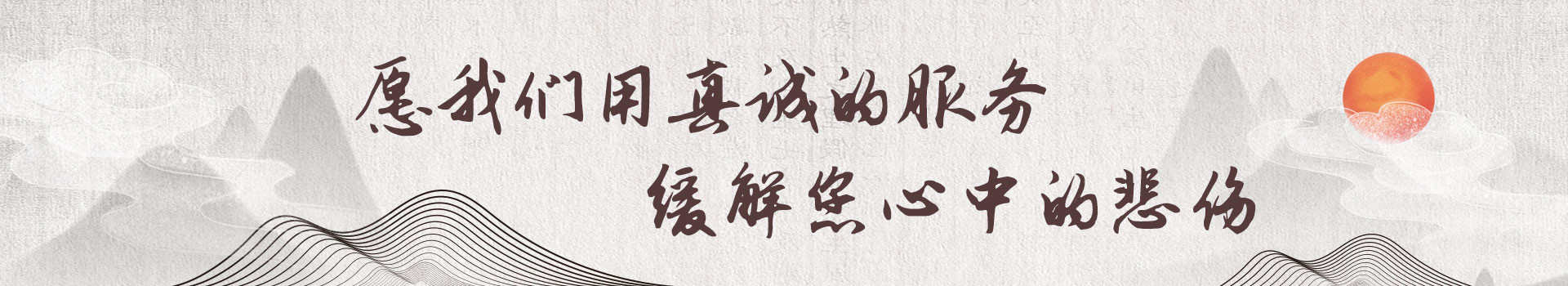 达州万福天寿园公墓
